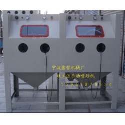 XZ-2010A手動噴砂機，雙工位手動噴砂機，非標(biāo)定做手動噴砂機